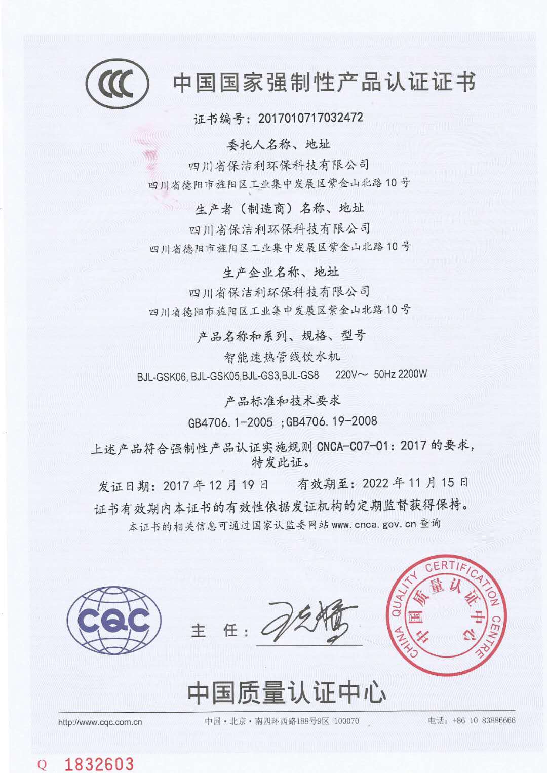 國家強制性產(chǎn)品認證證書